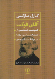 کتاب آقای فوکت - front