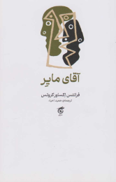 کتاب آقای مایر - front