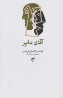 کتاب آقای مایر - تصویر 1