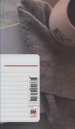 کتاب آقای نویسنده - back