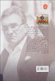 کتاب آقای پروفسور - back
