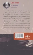 کتاب آقای گل - تصویر 2