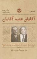 کتاب آقایان علیه آقایان - تصویر 1