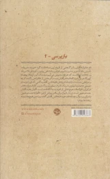 کتاب آقایان علیه آقایان - back
