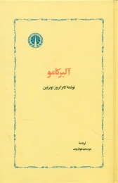 کتاب آلبر کامو
