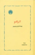 کتاب آلبرکامو - تصویر 1