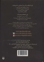 کتاب آلبرت آینشتاین و فضای بادکنکی - back