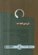 کتاب آلبرت انیشتین - تصویر 2