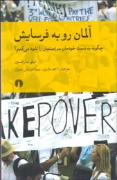 کتاب آلمان رو به فرسایش - front
