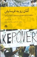 کتاب آلمان رو به فرسایش - تصویر 1