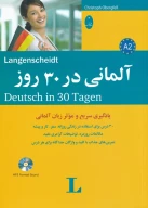 کتاب آلمانی در ۳۰ روز - تصویر 1