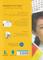 کتاب آلمانی در ۳۰ روز - تصویر 2