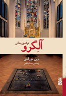 کتاب آلگرو - تصویر 1