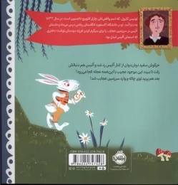 کتاب آلیس در سرزمین عجایب قصه های کلاسیک - back