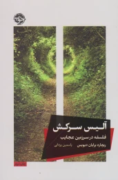 کتاب آلیس سرکش - front