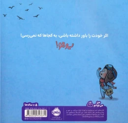 کتاب آماده برای پرواز - back
