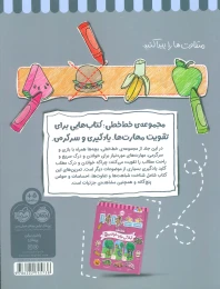 کتاب آمادگی برای خواندن (1) - back