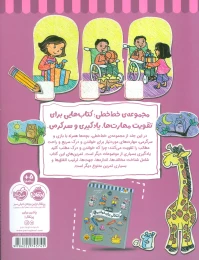 کتاب آمادگی برای خواندن (2) - back