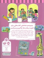 کتاب آمادگی برای خواندن - تصویر 2