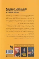 کتاب آمازون بی‌حد و مرز - تصویر 2