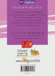 کتاب آمبر براون 10 - back