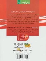 کتاب آمبر براون از عصبانیت قرمز می شود! - back