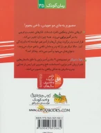 کتاب آمبر براون از عصبانیت قرمز می‌شود! - تصویر 2