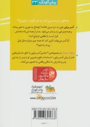 کتاب آمبر براون امتیاز بیش تری می خواهد - back