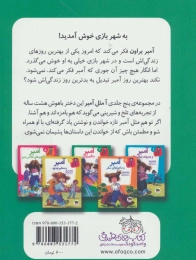 کتاب آمبر و شهربازی - back