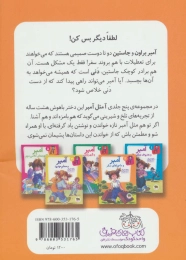 کتاب آمبر و ماجراهای سفر - back