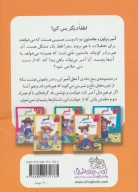 کتاب آمبر و ماجراهای سفر - تصویر 2