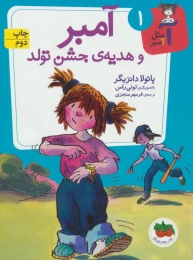 کتاب آمبر و هدیه ی جشن تولد - front