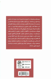 کتاب آمریکا تحت لوای سوسیالیسم - back