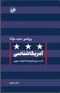 کتاب آمریکاشناسی - تصویر 1