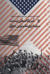 کتاب آمریکا میهن نیست - front