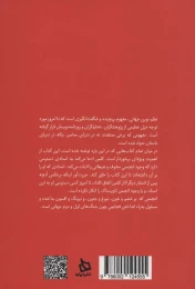 کتاب آمریکا میهن نیست - back