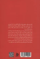 کتاب آمریکا میهن نیست - تصویر 2