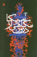 کتاب آمریکا، نگاهی از درون - تصویر 1