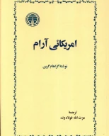 کتاب آمریکائی آرام - تصویر 1