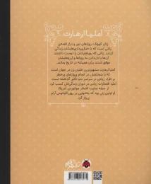 کتاب آملیا ارهارت - back