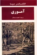 کتاب آموری - تصویر 1