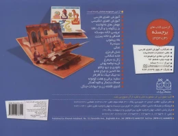 کتاب آموزش الفبای فارسی - back