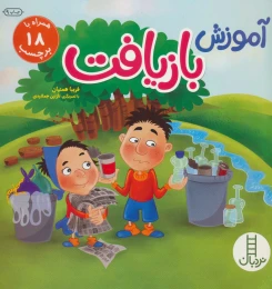 کتاب آموزش بازیافت - front