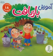 کتاب آموزش بازیافت - تصویر 1