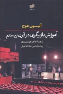 کتاب آموزش بازیگری در قرن بیستم - تصویر 1