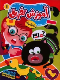 کتاب آموزش تفریق