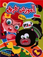 کتاب آموزش تفریق - تصویر 1