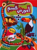 کتاب آموزش تقسیم - تصویر 1