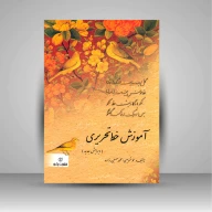 کتاب آموزش خط تحریری - تصویر 1