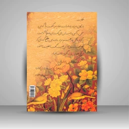 کتاب آموزش خط تحریری (ویرایش جدید) - back